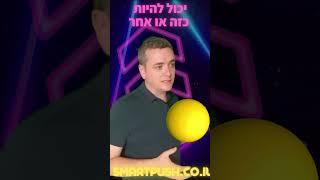 סרטון זה מסר https://smartpush.co.il