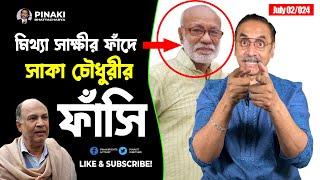 মিথ্যা সাক্ষীর ফাঁদে সাকা চৌধুরীর ফা*সি || মহাবিপদে শেখ হাসিনা || Pinaki Bhattacharya || The Untold