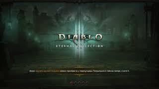 Diablo III UEE, все боссы пятого акта