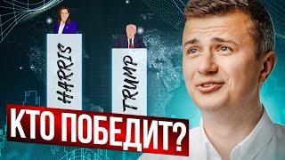 Результаты выборов! Как повлияют на крипту?