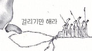 걸리기만 해라 | 예수회 배영길 베드로 신부의 기도를 그리다 | KCB 미주 가톨릭 방송