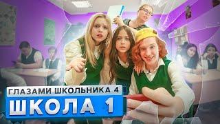 От первого лица: Школа 4  РАЗБИЛИ ОКНО в ШКОЛЕ на ГЛАЗАХ У ФИЗИЧКИ  СОРВАЛИ УРОК ГЛАЗАМИ ШКОЛЬНИКА