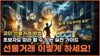 바이낸스 사용법 총정리｜가입부터 선물거래, 수수료 할인까지 한번에 끝내기