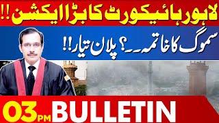 Lahore High Court Big Decison | Smog In Lahore   | 03 PM Bulletin Lahore News | 20 Nov 2024