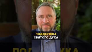 Прикосновение Духа Святого ️ #христианство #Бог #вера #библия #проповедь #церковь #духовность