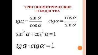 Доказательства тригонометрических тождеств