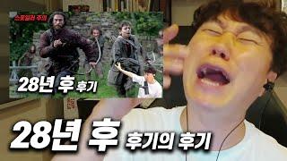 영화 《28년 후》 후기의 후기 | 스포일러 주의
