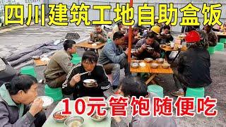 Sichuan Dazhou construction site self-service box lunch  10 yuan 16 dishes to eat casually  migrant