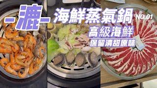 Seafood Steam Pot, Fresh Sea Prawns, Sweet and Original Taste--Lu--→Nangang Zhongxin Branch