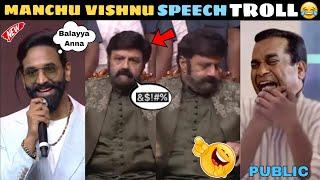 Manchu Vishnu Speech At NBK 50 Troll | Manchu Vishnu Latest Trolls | Telugu Latest Trolls