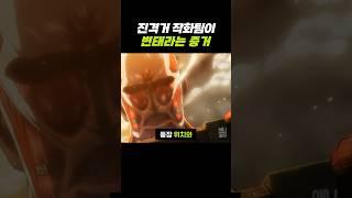 진격의거인 작화팀이 변태라는 증거