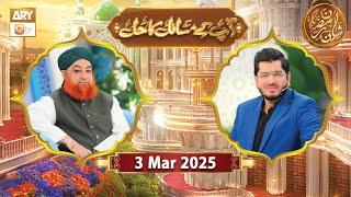 Aap Ke Masail ka Hal | Rehmat e Sehr - 3 March 2025 - Shan e Ramzan | ARY Qtv