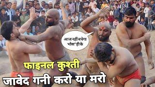 जावेद गनी की जिंदगी और मौत बाली फाइनल कुश्ती/दिल थामकर देखें/javed gani pahilwan ki new kushti