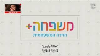 דבורה שרר בתוכנית הטלויזחה  משפחה פלוס