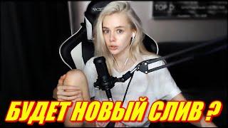 GTFOBAE РАССТАЛАСЬ С ПАРНЕМ. БУДЕТ НОВЫЙ СЛИВ TATI ?