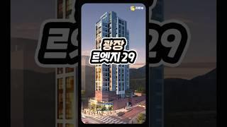 광진구에 마지막 신축이 4년 전 분양가로 나왔다고?