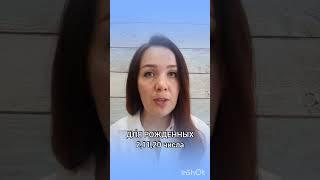 #датарождения #цифроваяпсихология #обучение #Сыктывкар