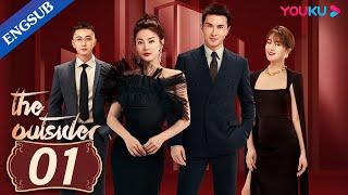 [The Outsider] EP01 | Zhang Yuqi  Gao Weiguang fall in sweet love | YOUKU