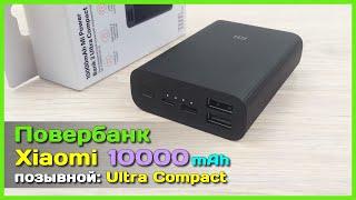  Повербанк Xiaomi 3 Ultra Compact 10000mAh - Откуда такая популярность? Полный обзор.