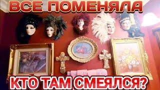 ВСЕ Поменяла!Кто Смеётся? Достойный сервиз!