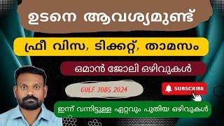 Gulf Jobs 2024 / Gulf Jobs malayalam 2024 / Gulf Jobs Today / Dubai Job Vacancy Malayalam Oman Jobs