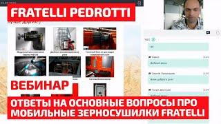 Ответы на основные вопросы про мобильные зерносушилки Fratelli Pedrotti