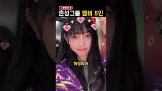 신박한 '테디 혼성그룹' 멤버 조합