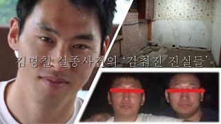 【"범인의 본명은.." 그리고 숨겨진 목격자】 김명철 실종사건 2023verㅣ사라진 약혼자ㅣ토요사건팩트