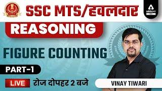 SSC MTS & HAVALDAR 2022 | SSC MTS Reasoning Classes by Vinay Tiwari | FIGURE COUNTING