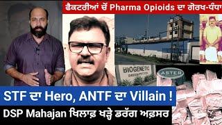 HOW STF hero DSP Vavinder Mahajan became ANTF villain ? How drug control officers nailed him ?