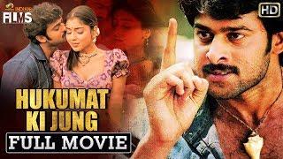 Prabhas Hukumat Ki Jung Hindi Dubbed Action Movie | Shriya Saran | South Indian Hindi Dubbed Movies