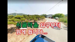 노다지경매 010-9622-7093 시골마을 입구부터 마음에 쏙 듭니다~~~