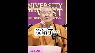看到什麼⋯星雲大師開示，擁有般若，才能瞭解人生。影片節錄人間衛視 #國際佛光會中華總會 #金光明寺 #佛光山金光明寺 #國際佛光會 #星雲大師 #人間佛教 #shorts #reels #tiktok