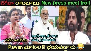 Pawankalyan kalyan powefull speech |Rk roja new press meet troll |Ambati Rambabu new pressmeet troll