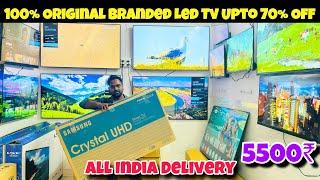 Branded TV खरीदे आधे दाम में | Branded LED TV ONLY ₹5500 | Branded LED TV Warehouse in Delhi