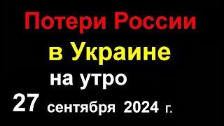 Потери России в Украине. Российские войска окружили крупный Город Украины. Все молчат. Как же Так?