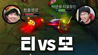 티모 장인 항심 vs 티모 뺏긴 96년생 티모 장인