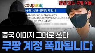 저도 당했습니다.. 쿠팡 지재권 침해 대응 전략까지 전부 공개합니다!!