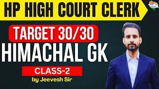 HP High Court Clerk  | Himachal GK (Class -1) | Target 30/30 #hphighcourt