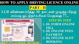 How To Apply Driving Licence Online in PONDICHERRY & TAMILNADU | Driving School Method | Part - II