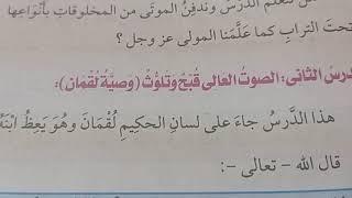 شرح الجزء الاول من الباب الثالث من(خواطر اسلامية)للصف الثالث الاعدادي الفصل الدراسي الثاني