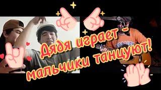 Дядя Алик дарит радость #чатрулетка#реакции#гитара#песниподгитару