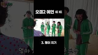 흔남 오징어게임2 게임 적중 ㄷㄷㄷㄷㄷ;;;;