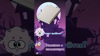 Кто тут прячется?️