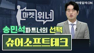 오늘의 공략주 - 슈어소프트테크 | 마켓 위너 (20250114)