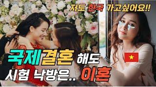 국제결혼해도 한국에 신부가 못 들어온다? 왜? #국제결혼 #베트남국제결혼 #국결스 #울산국제결혼 #우즈베키스탄국제결혼