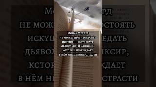 Поддастся ли он соблазну? Прочти и узнай #книги #books YAKNIGA.ORG