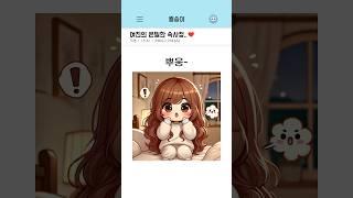 여친은 방귀대장 뿡뿡이