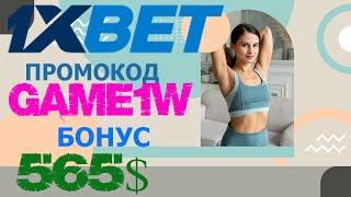 1ХБЕТ ПРОМОКОД - СЕКРЕТЫ УСПЕШНОЙ ИГРЫ В ПОКЕР В 1XBET