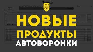 Воронка продаж. ГЛМ, КЛМ и ПЛМ — эффективная модель построения продуктовой линейки.